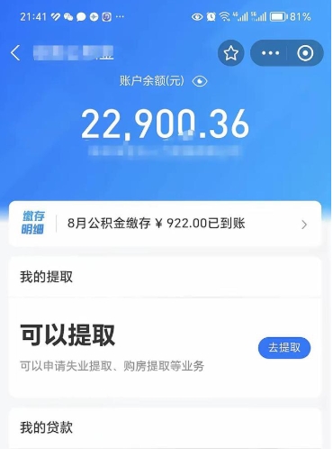 孝昌离职封存公积金怎么取（离职封存的公积金怎么取）